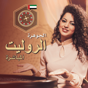 Arabic Roulette